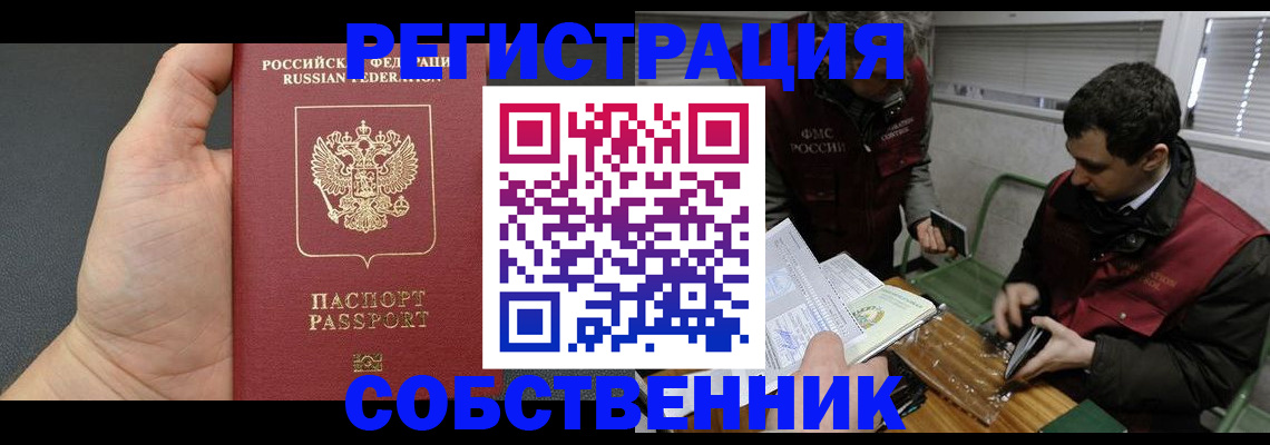 прописка законно в Нефтеюганске