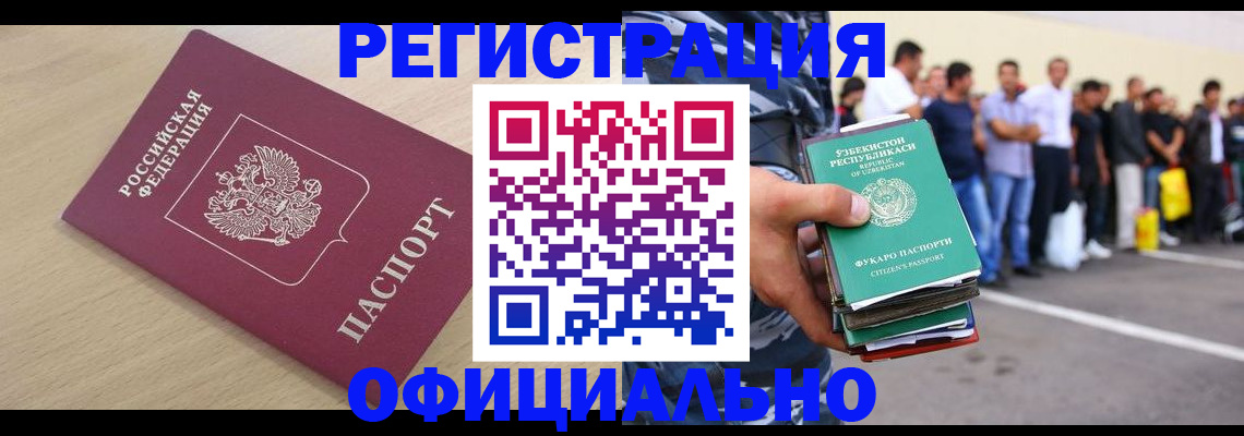 прописка иностранных граждан в Нефтеюганске