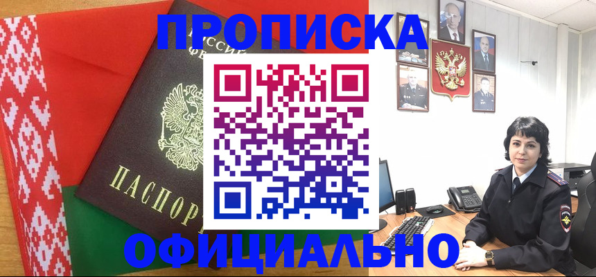 прописка для работы в Нефтеюганске
