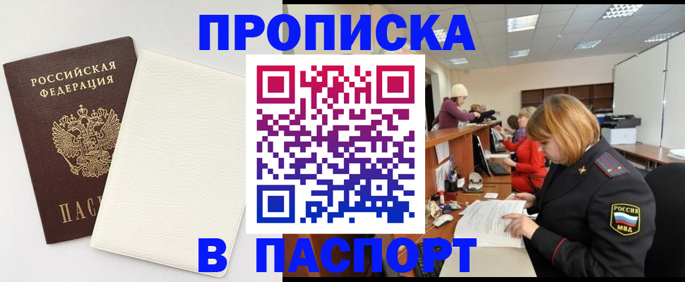 прописка от собственника в Нефтеюганске